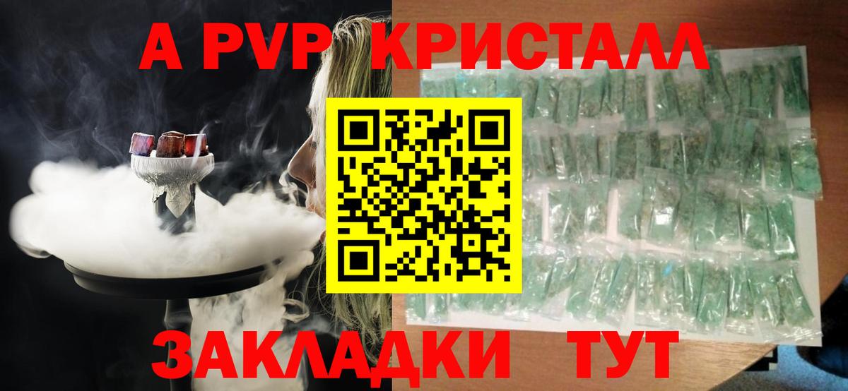 Альфа ПВП  наркота  Альфа ПВП крисы CK  Петропавловск-Камчатский  Alpha-PVP кристаллы  Alfa_PVP Crystall  Вход с VPN 