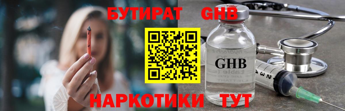 БУТИРАТ бутандиол Петропавловск-Камчатский