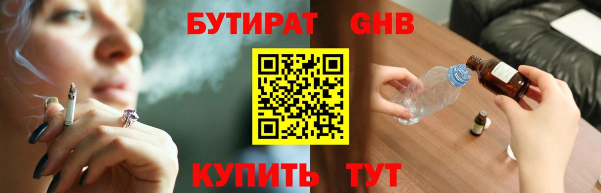 Петропавловск-Камчатский  Бутират  Вход с VPN  Бутират 1.4BDO 