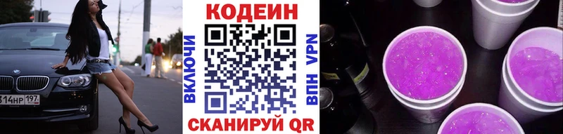 Кодеиновый сироп Lean напиток Lean (лин)  Петропавловск-Камчатский 