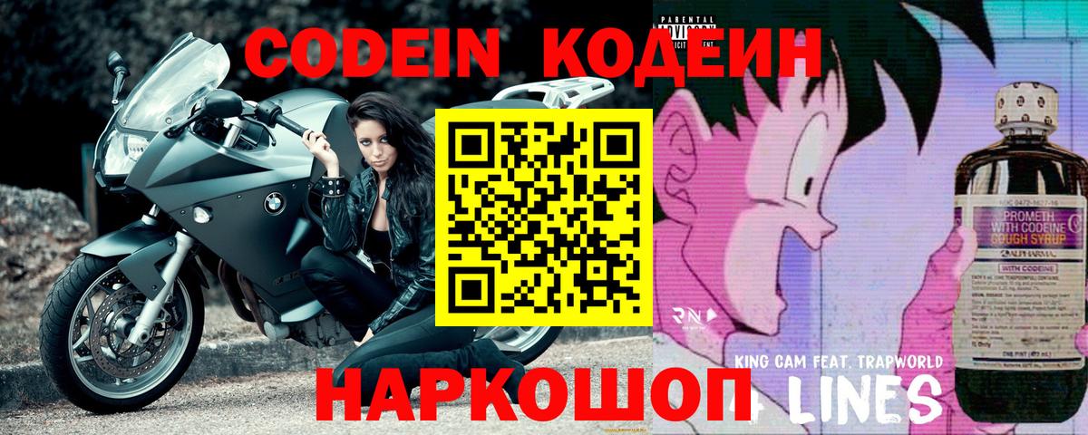 Петропавловск-Камчатский  Кодеиновый сироп Lean напиток Lean (лин)  Кодеиновый сироп Lean напиток Lean (лин)  Вход с VPN 