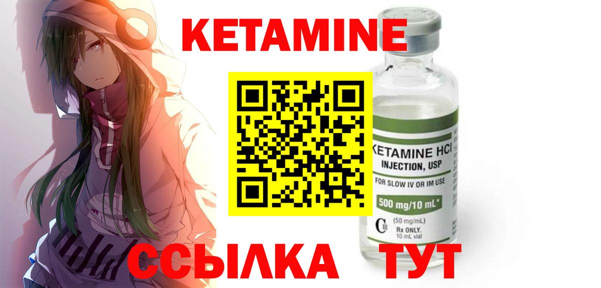 КЕТАМИН ketamine  Вход с VPN  Петропавловск-Камчатский 