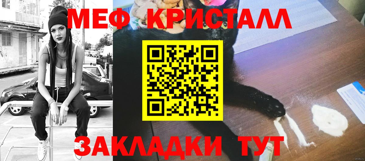 купить закладку  Меф кристаллы  МЯУ-МЯУ mephedrone  Вход с VPN  Петропавловск-Камчатский 